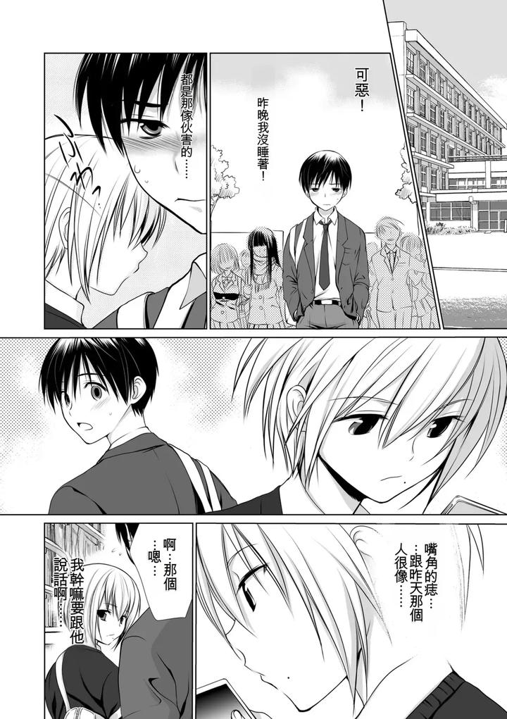 Genkai! Bokura no Shirudaku Ecchi by Kotoko [Chn] page 74