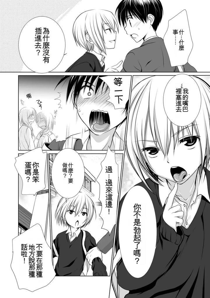 Genkai! Bokura no Shirudaku Ecchi by Kotoko [Chn] page 76