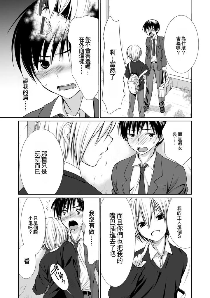 Genkai! Bokura no Shirudaku Ecchi by Kotoko [Chn] page 77