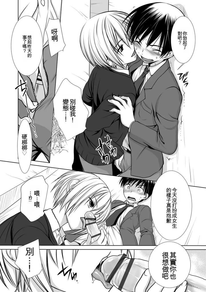 Genkai! Bokura no Shirudaku Ecchi by Kotoko [Chn] page 78