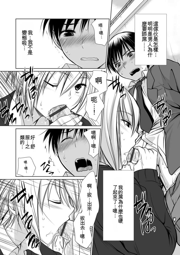 Genkai! Bokura no Shirudaku Ecchi by Kotoko [Chn] page 79