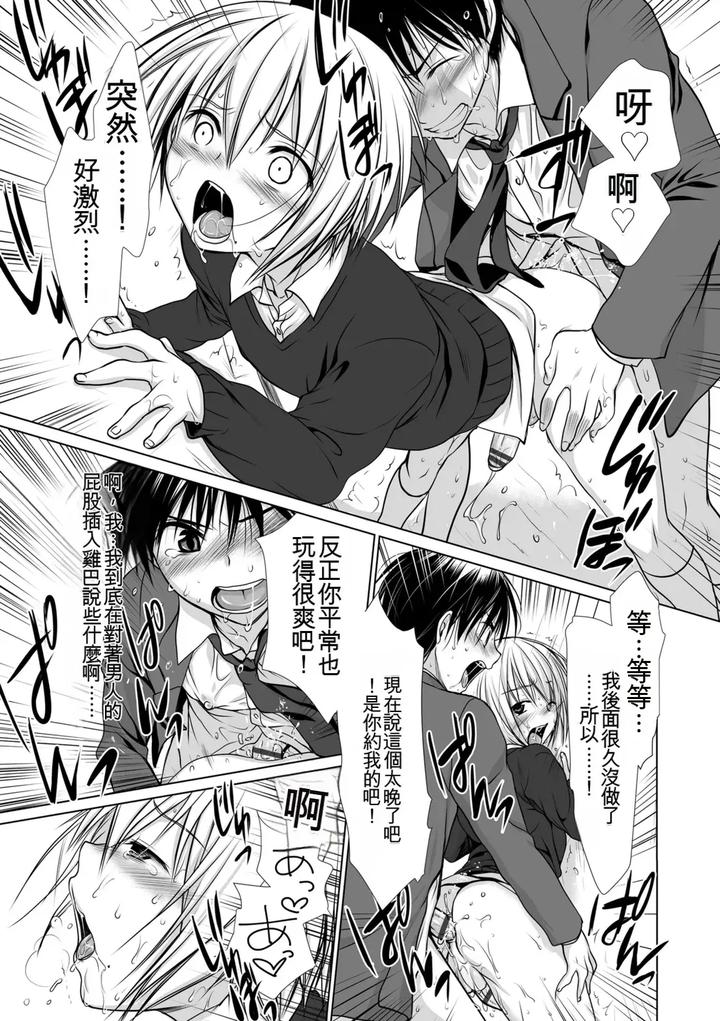 Genkai! Bokura no Shirudaku Ecchi by Kotoko [Chn] page 83