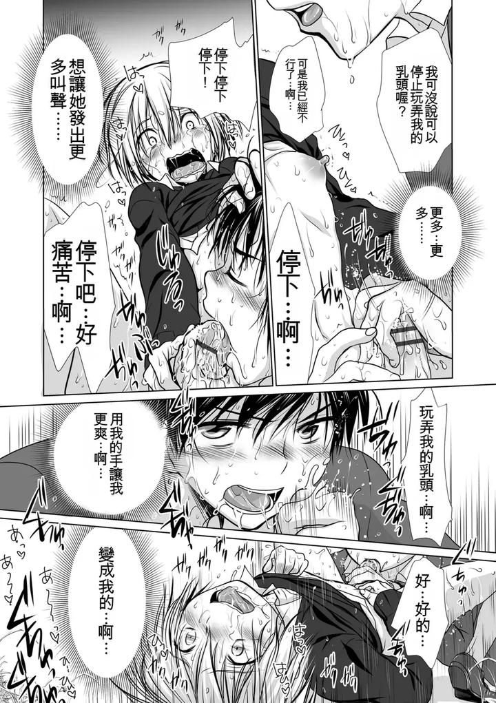 Genkai! Bokura no Shirudaku Ecchi by Kotoko [Chn] page 88