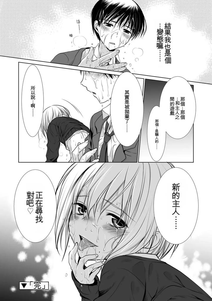 Genkai! Bokura no Shirudaku Ecchi by Kotoko [Chn] page 90