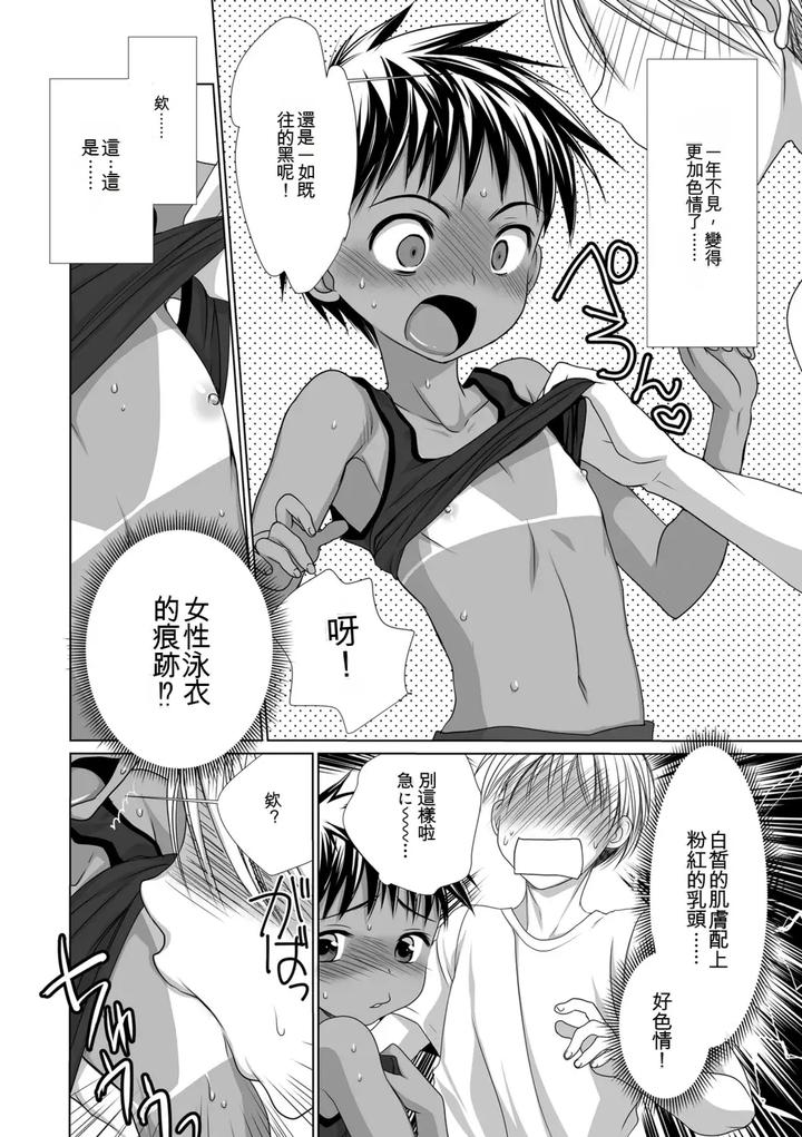 Genkai! Bokura no Shirudaku Ecchi by Kotoko [Chn] page 92