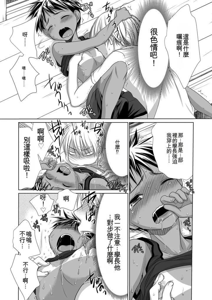 Genkai! Bokura no Shirudaku Ecchi by Kotoko [Chn] page 93