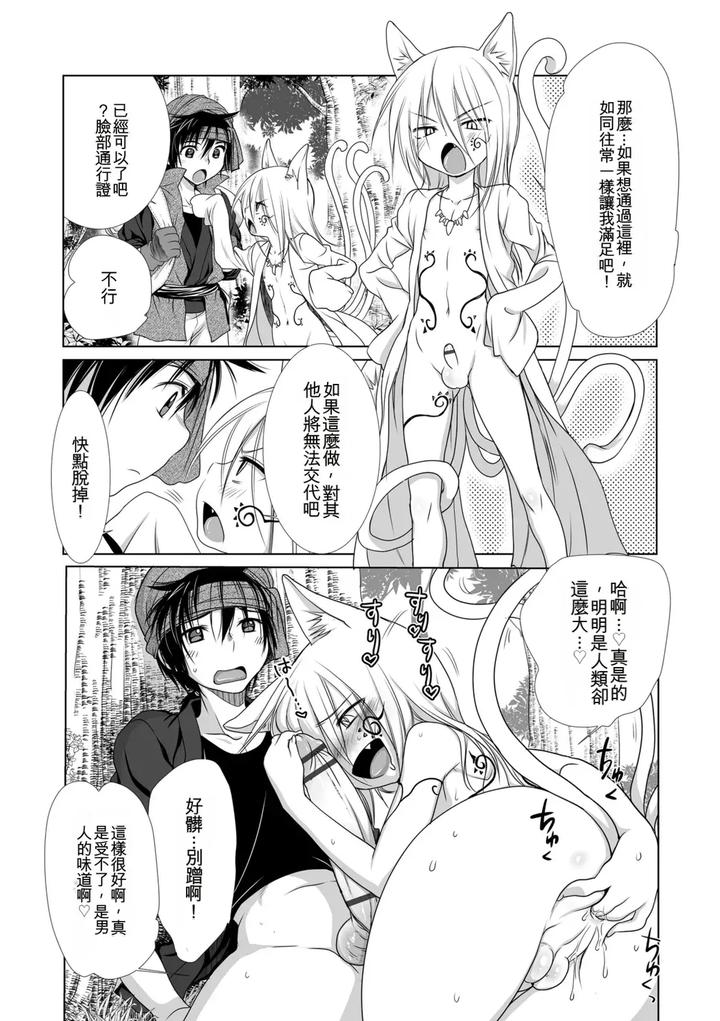 Genkai! Bokura no Shirudaku Ecchi by Kotoko [Chn] page 106