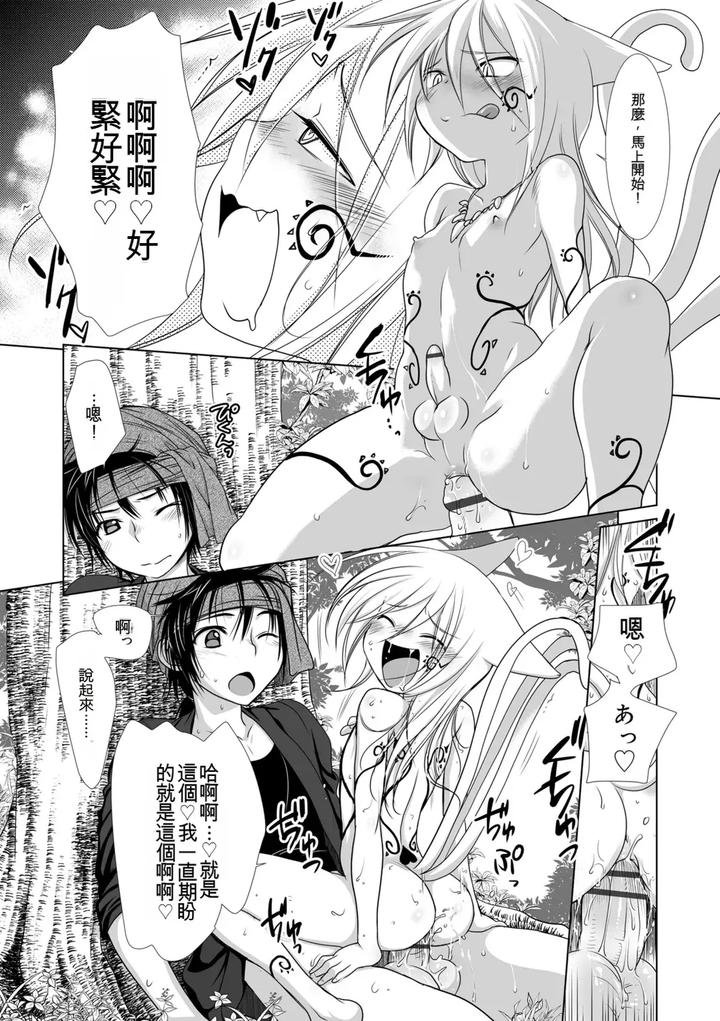Genkai! Bokura no Shirudaku Ecchi by Kotoko [Chn] page 107