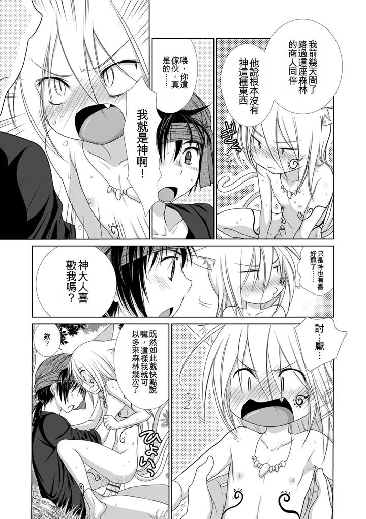 Genkai! Bokura no Shirudaku Ecchi by Kotoko [Chn] page 108