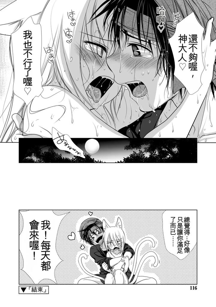 Genkai! Bokura no Shirudaku Ecchi by Kotoko [Chn] page 114