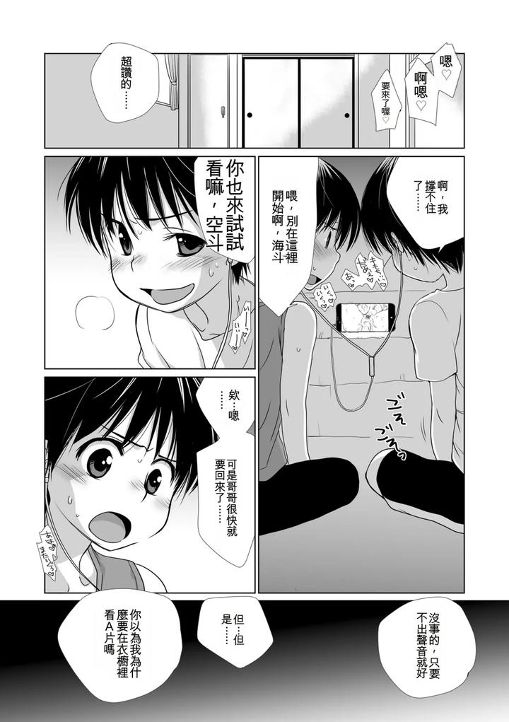 Genkai! Bokura no Shirudaku Ecchi by Kotoko [Chn] page 115