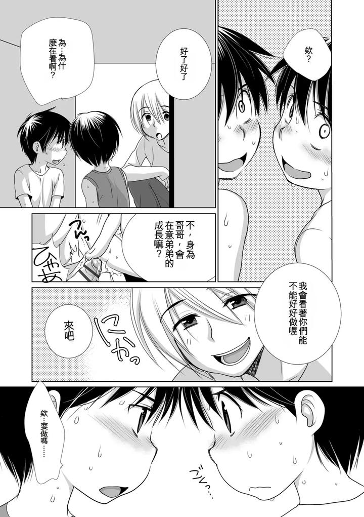 Genkai! Bokura no Shirudaku Ecchi by Kotoko [Chn] page 117