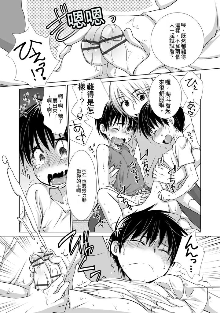 Genkai! Bokura no Shirudaku Ecchi by Kotoko [Chn] page 119
