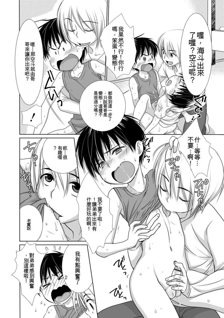 Genkai! Bokura no Shirudaku Ecchi by Kotoko [Chn] page 120