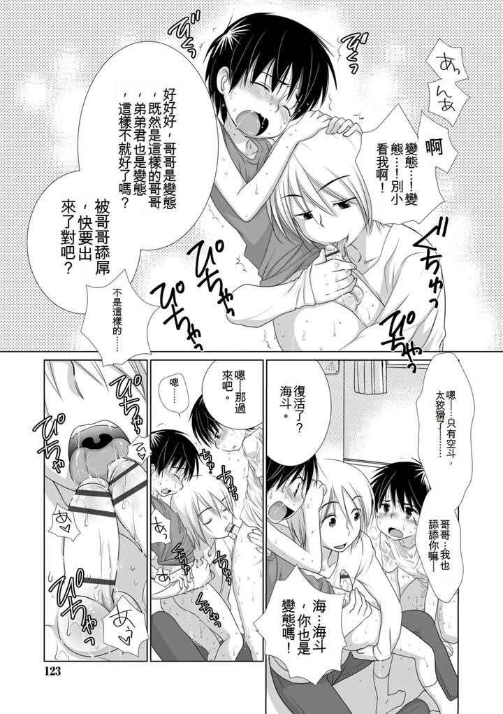 Genkai! Bokura no Shirudaku Ecchi by Kotoko [Chn] page 121