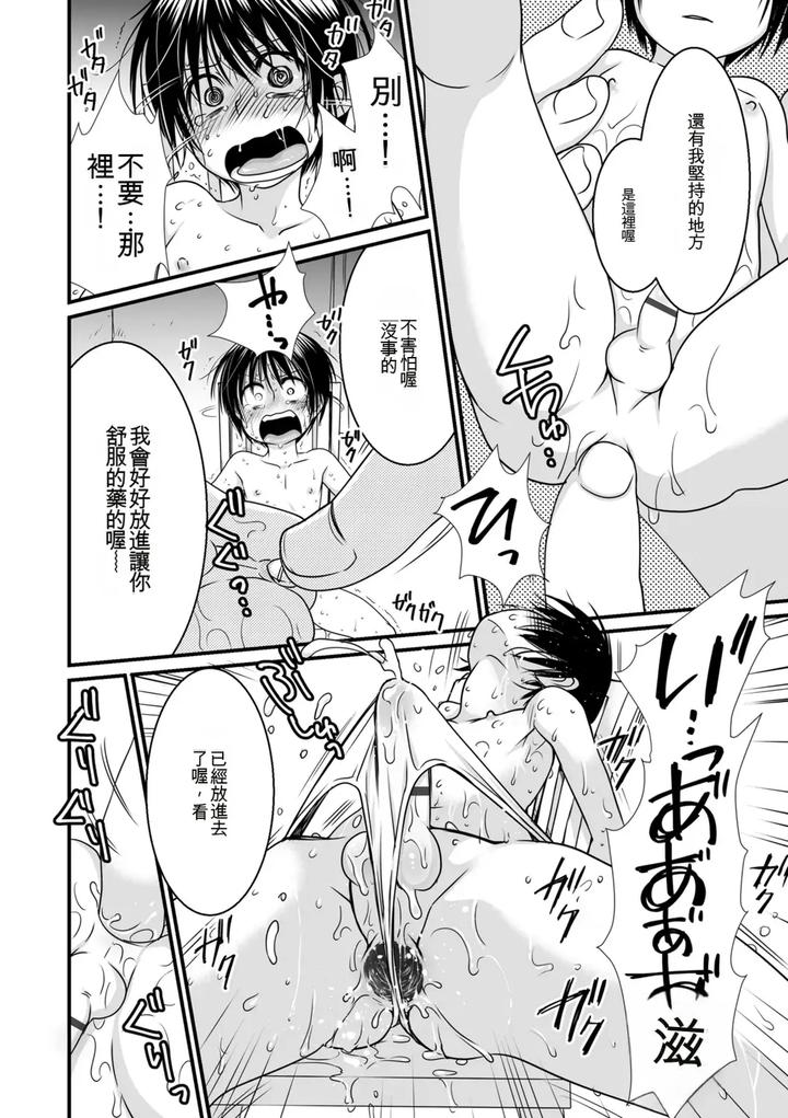 Genkai! Bokura no Shirudaku Ecchi by Kotoko [Chn] page 136