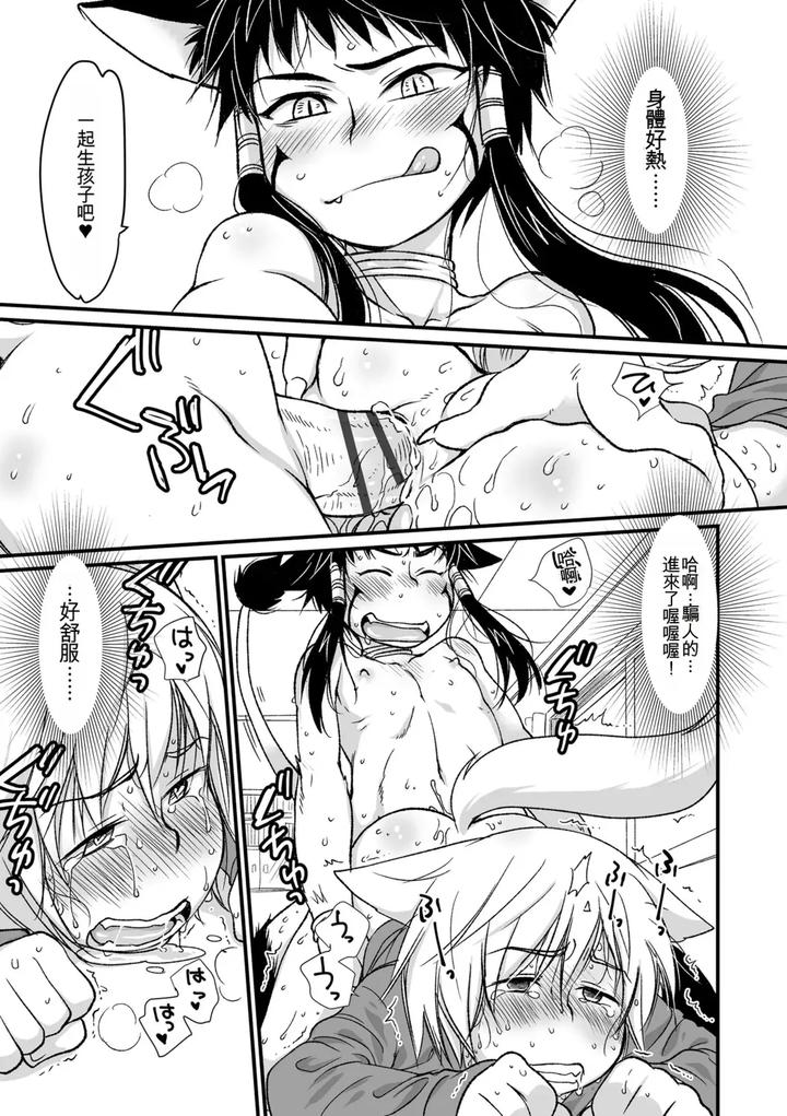 Genkai! Bokura no Shirudaku Ecchi by Kotoko [Chn] page 153