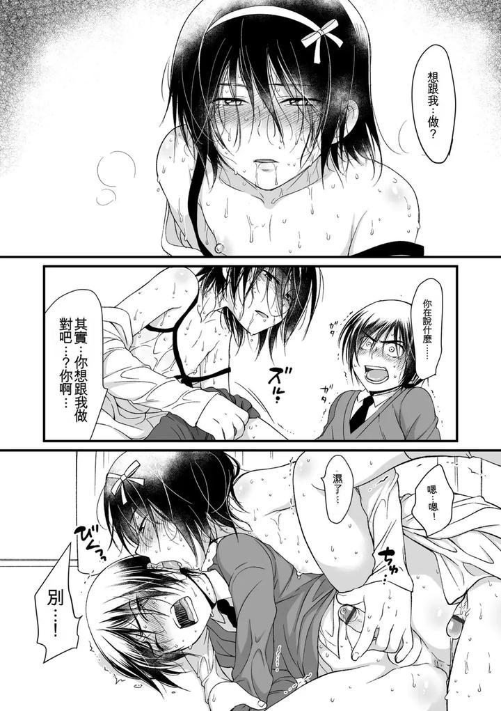 Genkai! Bokura no Shirudaku Ecchi by Kotoko [Chn] page 162