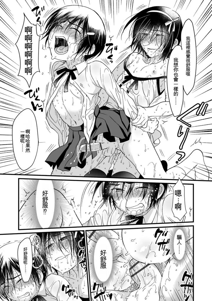 Genkai! Bokura no Shirudaku Ecchi by Kotoko [Chn] page 171