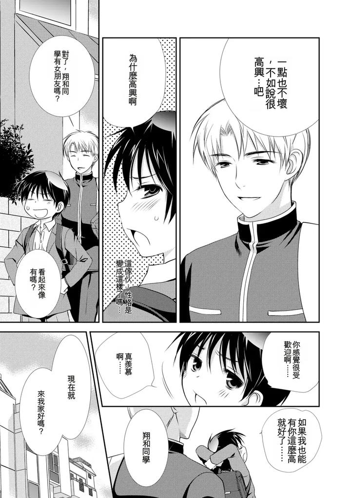 Genkai! Bokura no Shirudaku Ecchi by Kotoko [Chn] page 179