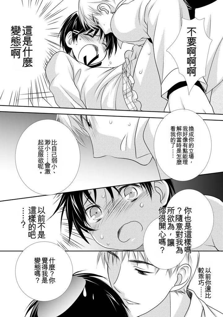 Genkai! Bokura no Shirudaku Ecchi by Kotoko [Chn] page 182