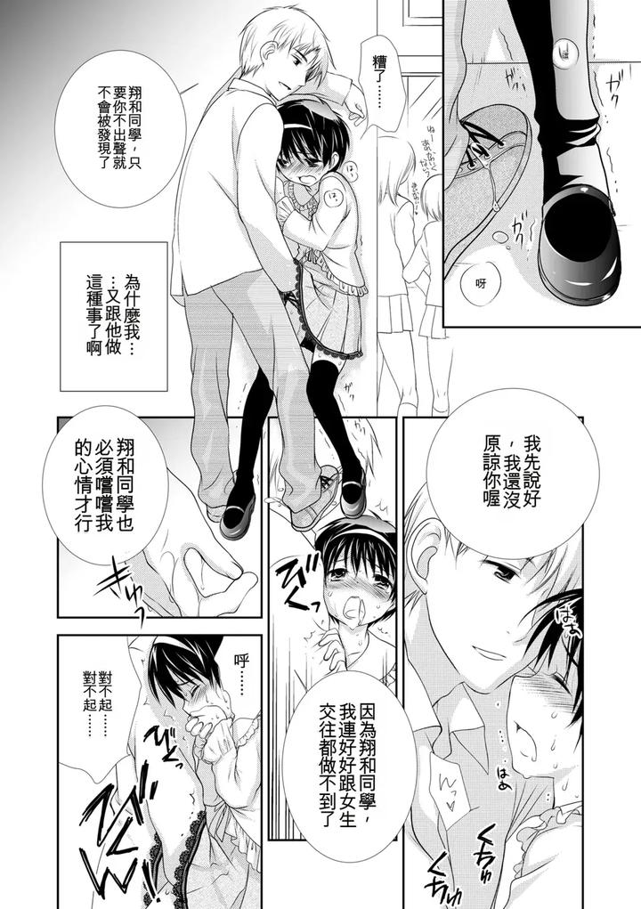 Genkai! Bokura no Shirudaku Ecchi by Kotoko [Chn] page 184