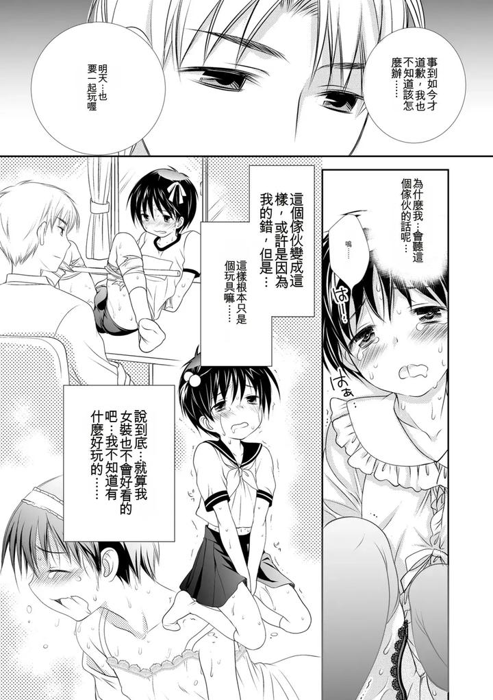 Genkai! Bokura no Shirudaku Ecchi by Kotoko [Chn] page 185