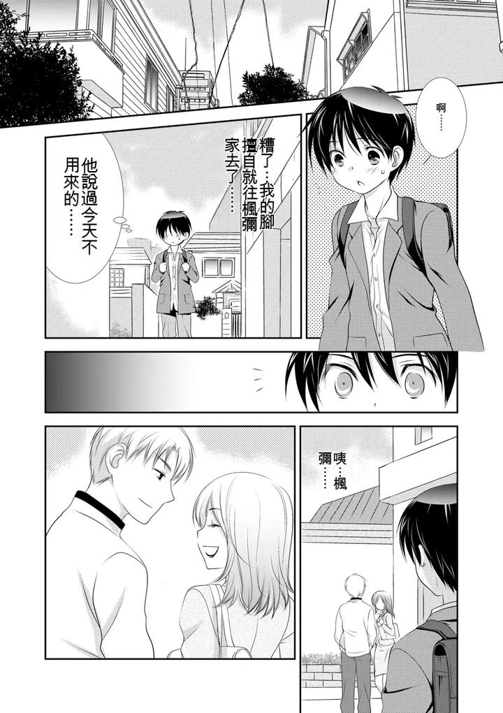 Genkai! Bokura no Shirudaku Ecchi by Kotoko [Chn] page 186