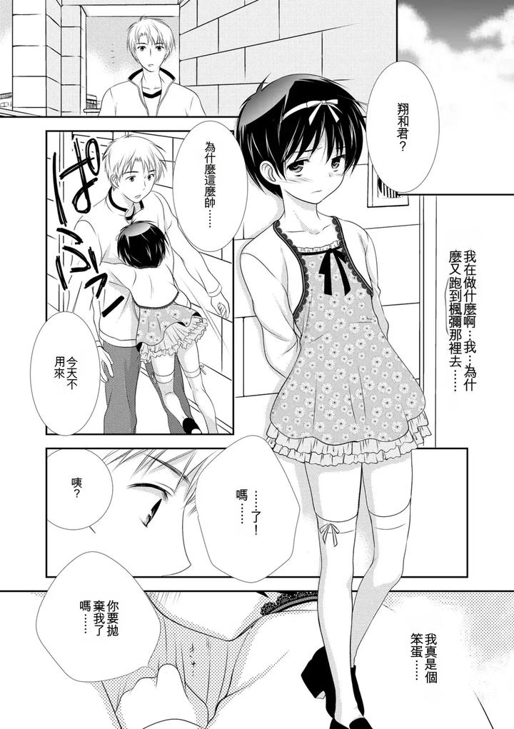 Genkai! Bokura no Shirudaku Ecchi by Kotoko [Chn] page 188