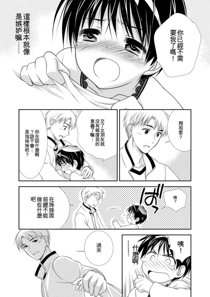 Genkai! Bokura no Shirudaku Ecchi by Kotoko [Chn] page 189