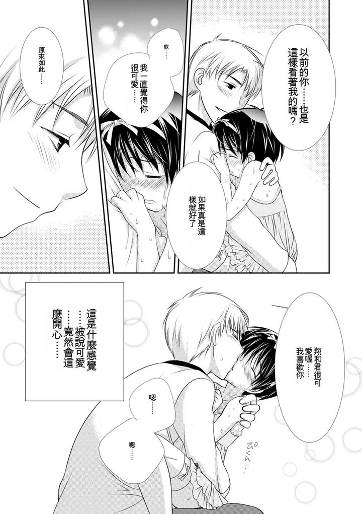 Genkai! Bokura no Shirudaku Ecchi by Kotoko [Chn] page 191