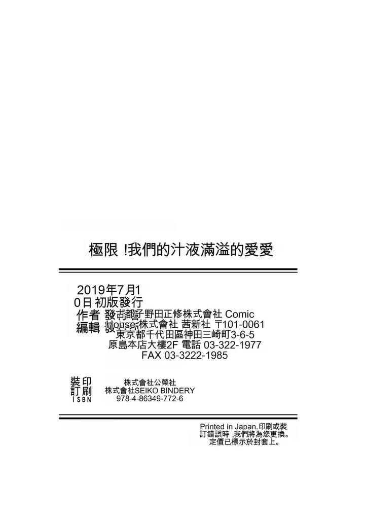 Genkai! Bokura no Shirudaku Ecchi by Kotoko [Chn] page 196