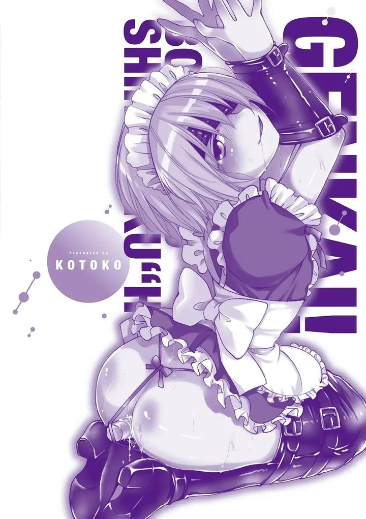 Genkai! Bokura no Shirudaku Ecchi by Kotoko [Chn] page 199