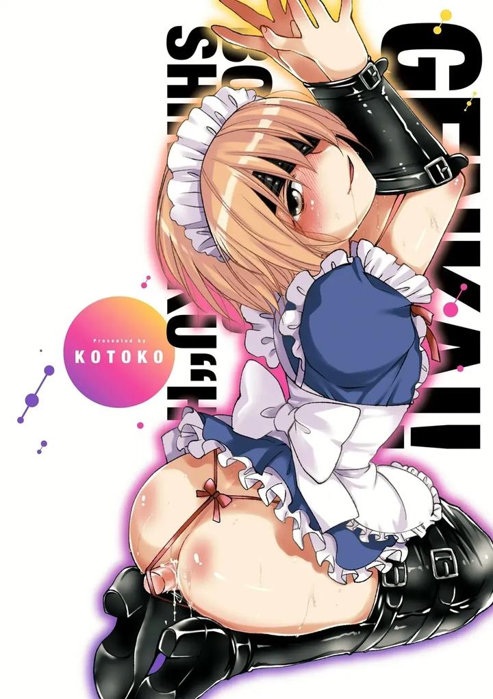 Genkai! Bokura no Shirudaku Ecchi by Kotoko [Chn] page 200