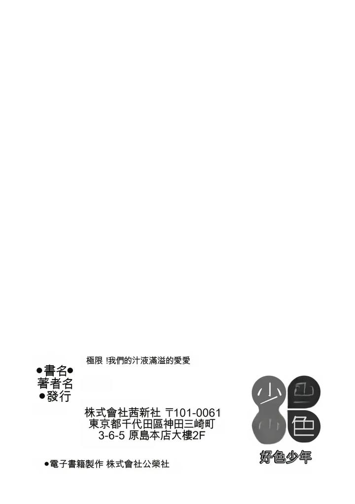 Genkai! Bokura no Shirudaku Ecchi by Kotoko [Chn] page 201