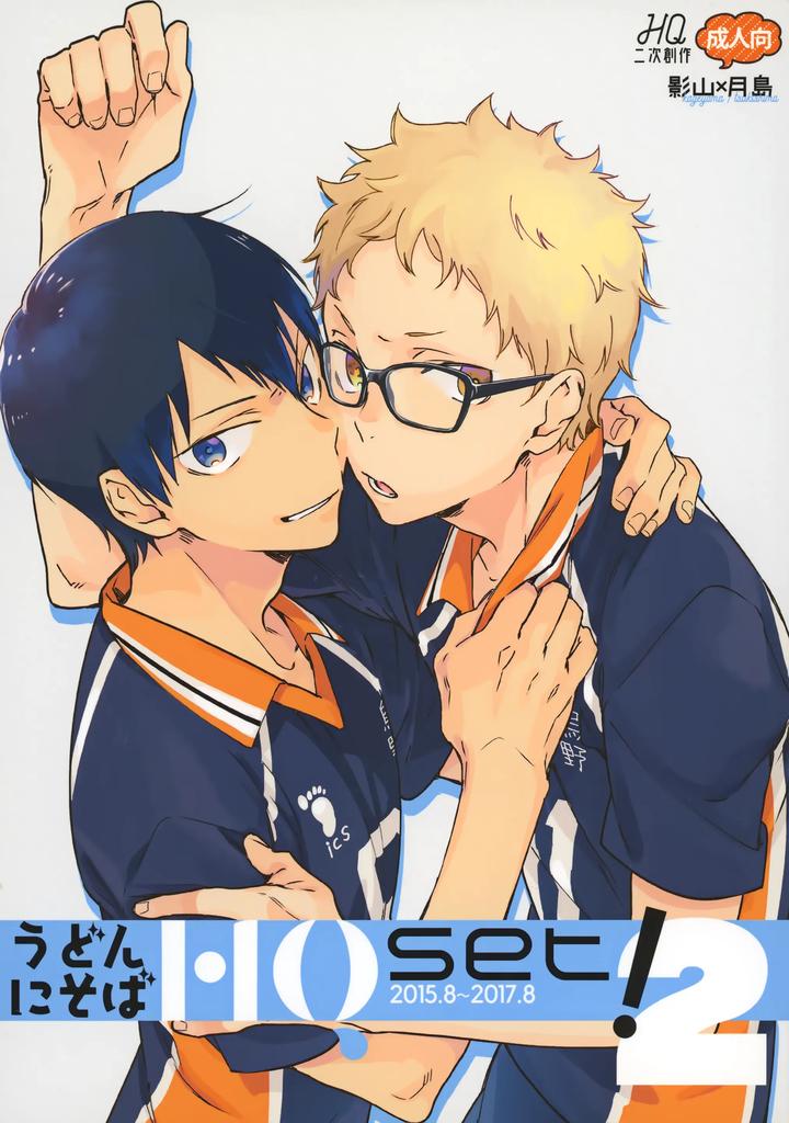 Haikyuu!! Dj – HQ Set２by udon2soba (Tempura Tamao) [JP] page 1