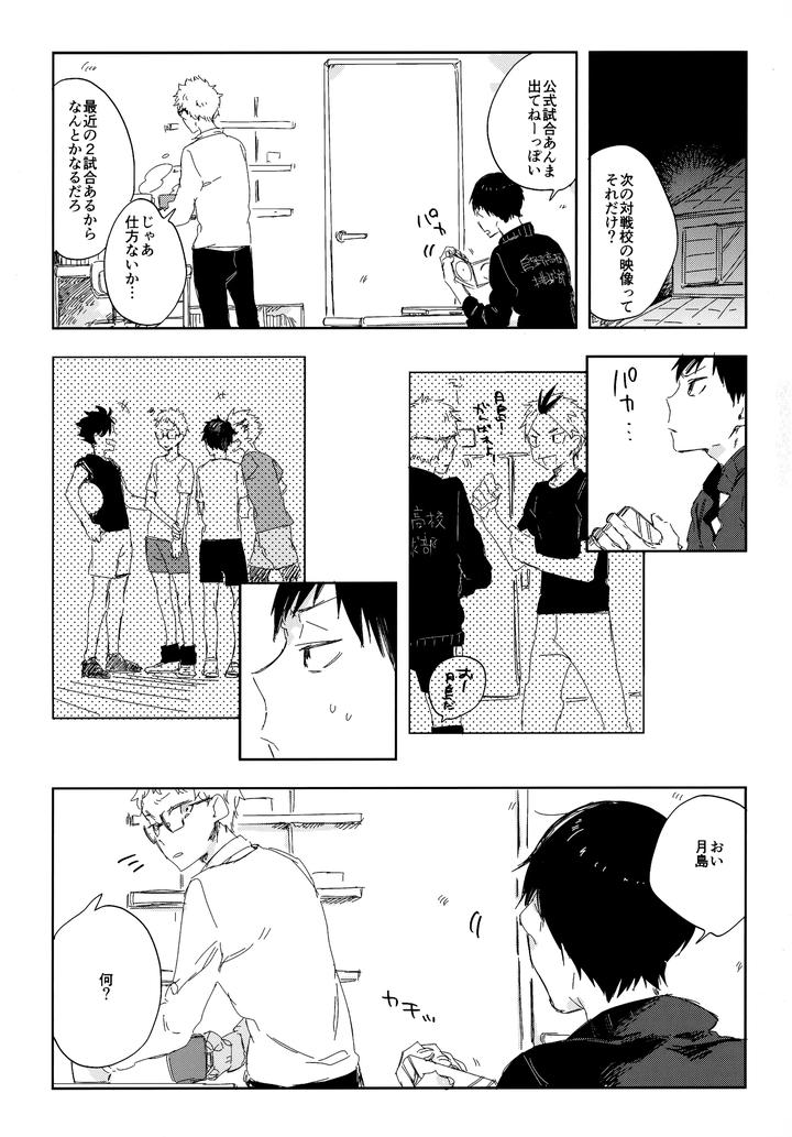 Haikyuu!! Dj – HQ Set２by udon2soba (Tempura Tamao) [JP] page 6