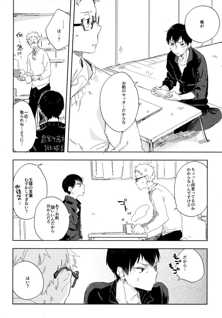 Haikyuu!! Dj – HQ Set２by udon2soba (Tempura Tamao) [JP] page 7