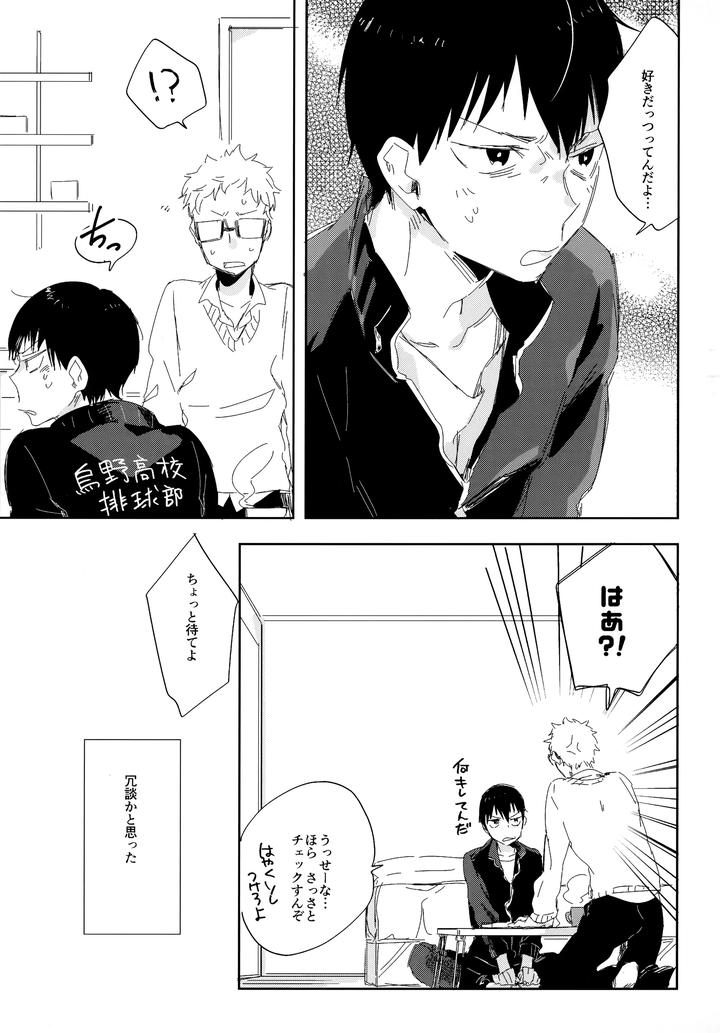 Haikyuu!! Dj – HQ Set２by udon2soba (Tempura Tamao) [JP] page 8