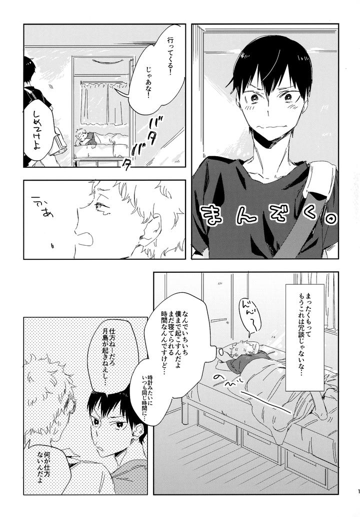 Haikyuu!! Dj – HQ Set２by udon2soba (Tempura Tamao) [JP] page 10