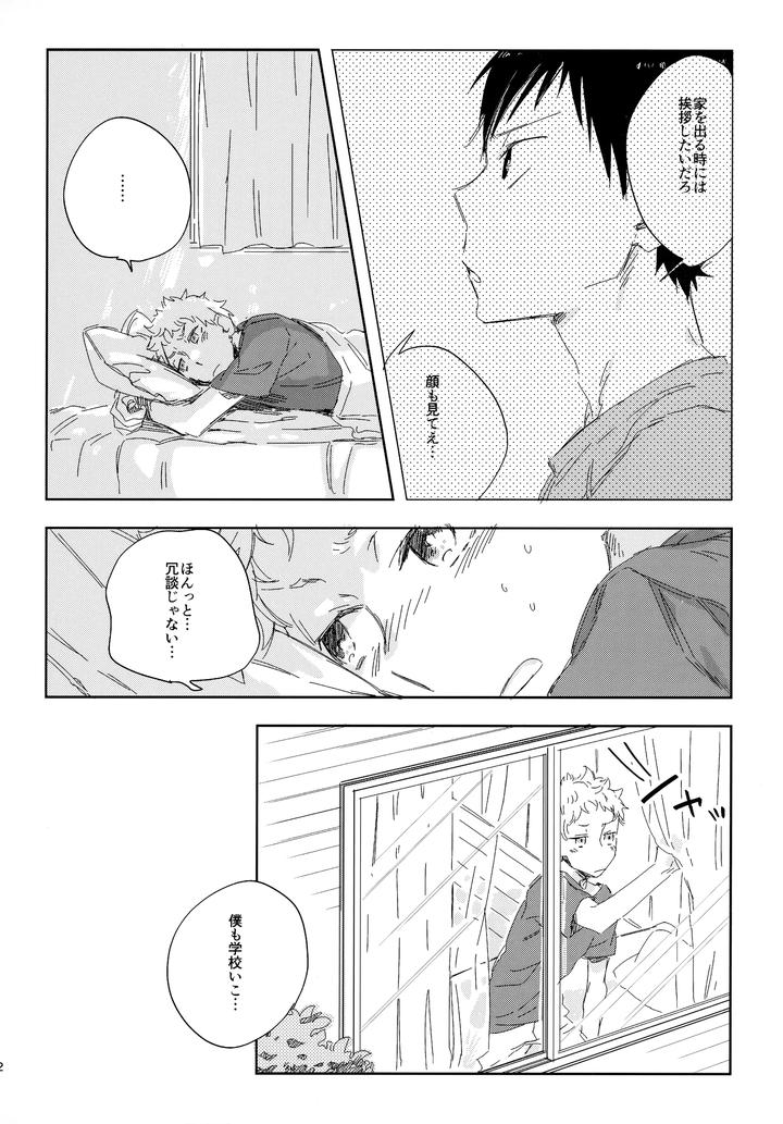 Haikyuu!! Dj – HQ Set２by udon2soba (Tempura Tamao) [JP] page 11