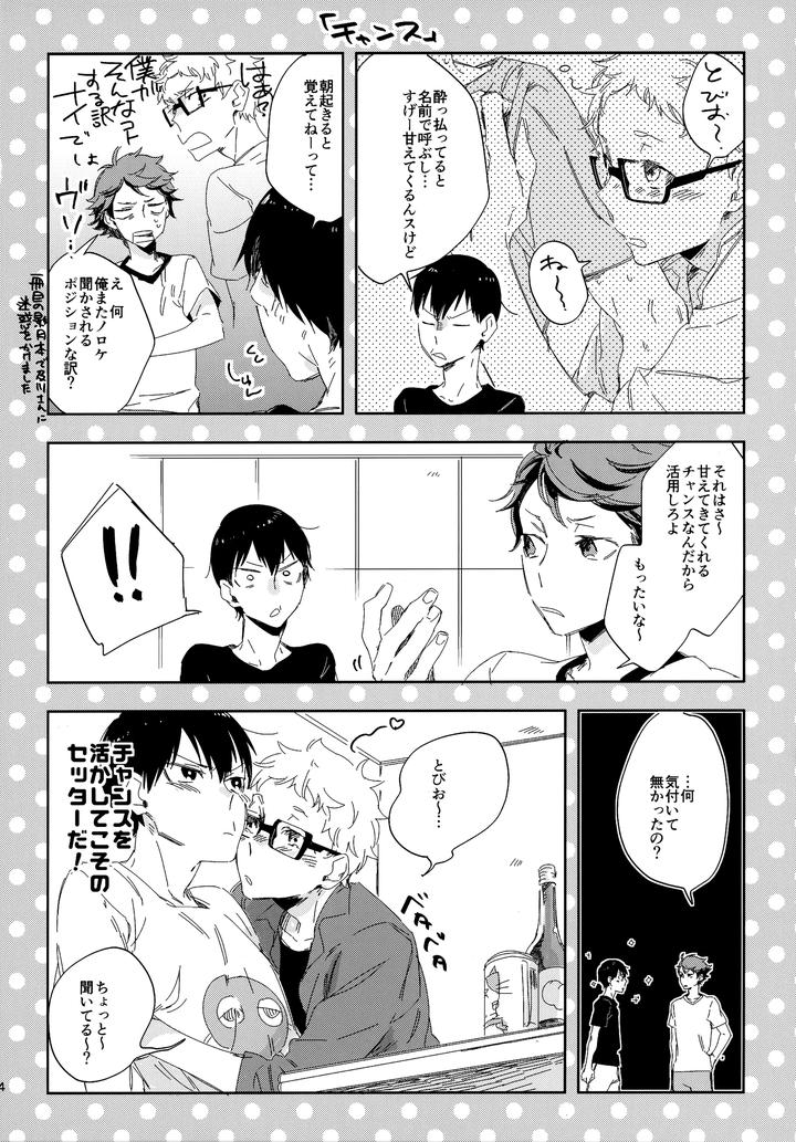 Haikyuu!! Dj – HQ Set２by udon2soba (Tempura Tamao) [JP] page 13