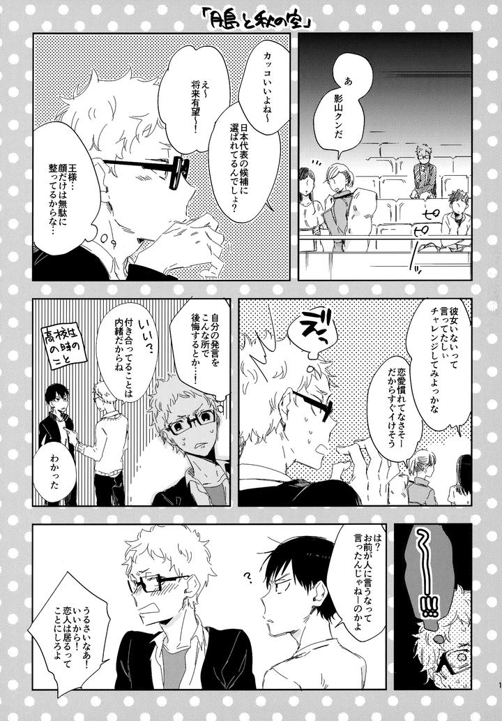 Haikyuu!! Dj – HQ Set２by udon2soba (Tempura Tamao) [JP] page 14