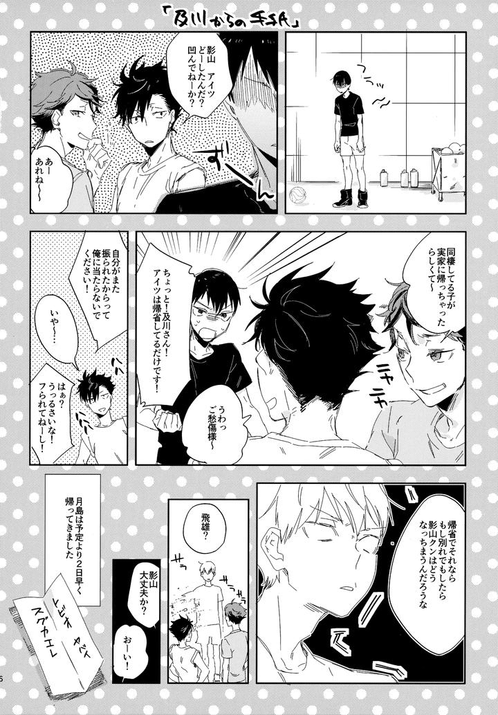 Haikyuu!! Dj – HQ Set２by udon2soba (Tempura Tamao) [JP] page 15