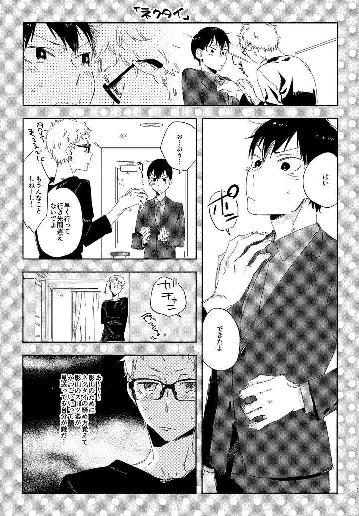 Haikyuu!! Dj – HQ Set２by udon2soba (Tempura Tamao) [JP] page 16