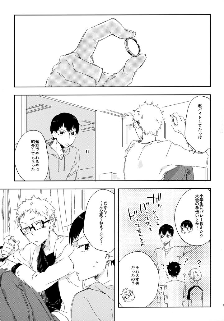 Haikyuu!! Dj – HQ Set２by udon2soba (Tempura Tamao) [JP] page 18