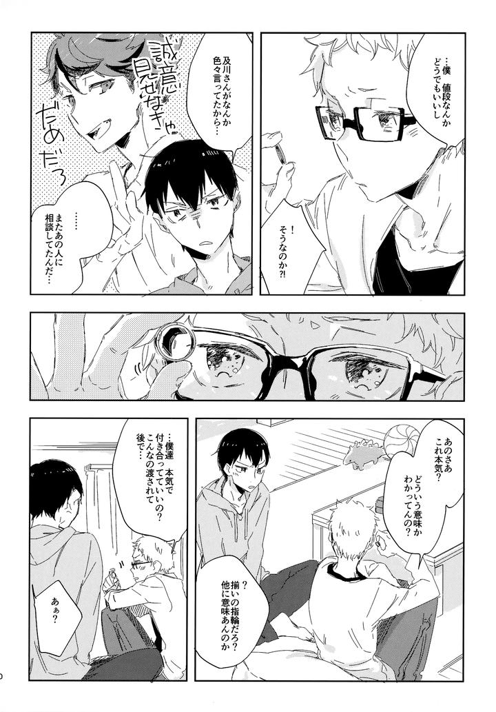 Haikyuu!! Dj – HQ Set２by udon2soba (Tempura Tamao) [JP] page 19