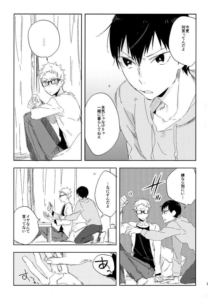 Haikyuu!! Dj – HQ Set２by udon2soba (Tempura Tamao) [JP] page 20
