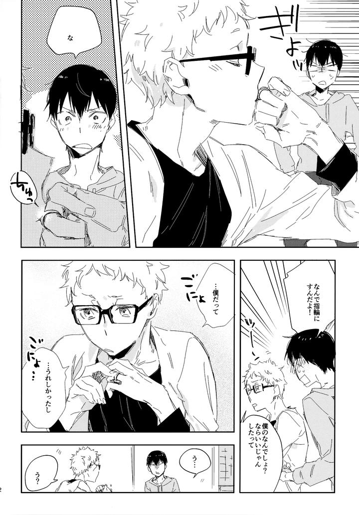 Haikyuu!! Dj – HQ Set２by udon2soba (Tempura Tamao) [JP] page 21