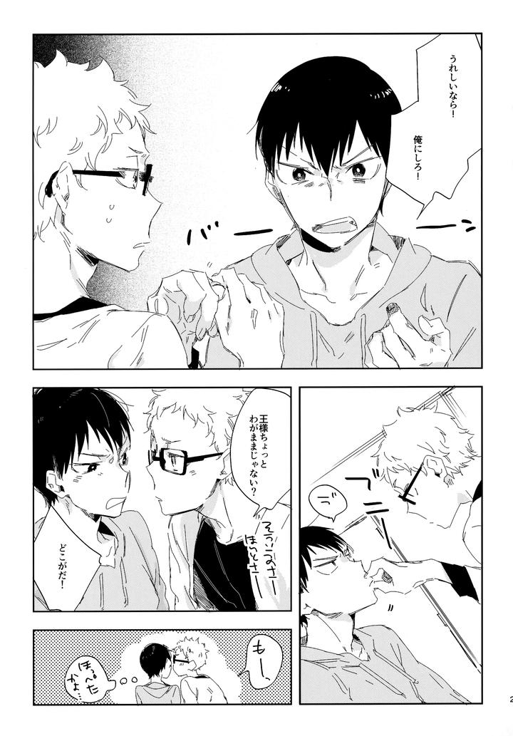 Haikyuu!! Dj – HQ Set２by udon2soba (Tempura Tamao) [JP] page 22